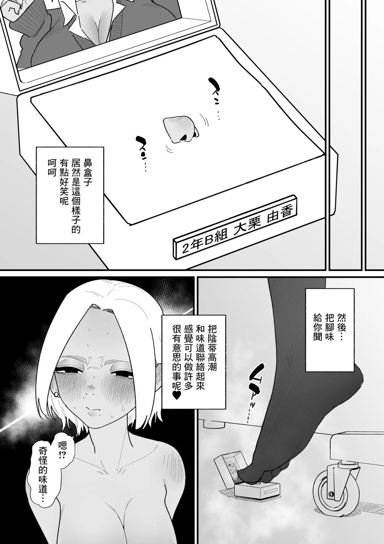 [Hachihachihachi]Furyou Seito o Cli Box de Shidou Shimasu | 用陰蒂盒子對不良學生進行教育指導[Chinese] [沒有漢化] Page 13