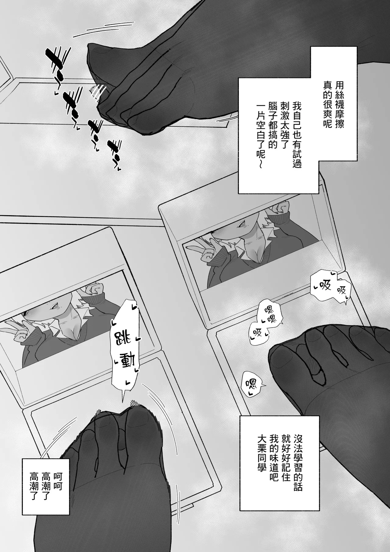 [Hachihachihachi]Furyou Seito o Cli Box de Shidou Shimasu | 用陰蒂盒子對不良學生進行教育指導[Chinese] [沒有漢化] Page 14