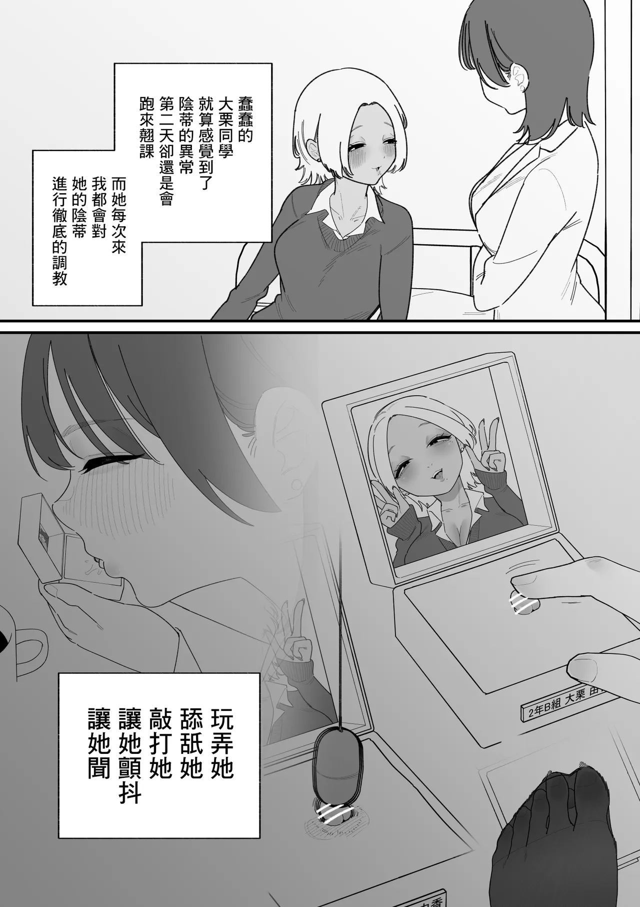 [Hachihachihachi]Furyou Seito o Cli Box de Shidou Shimasu | 用陰蒂盒子對不良學生進行教育指導[Chinese] [沒有漢化] Page 16