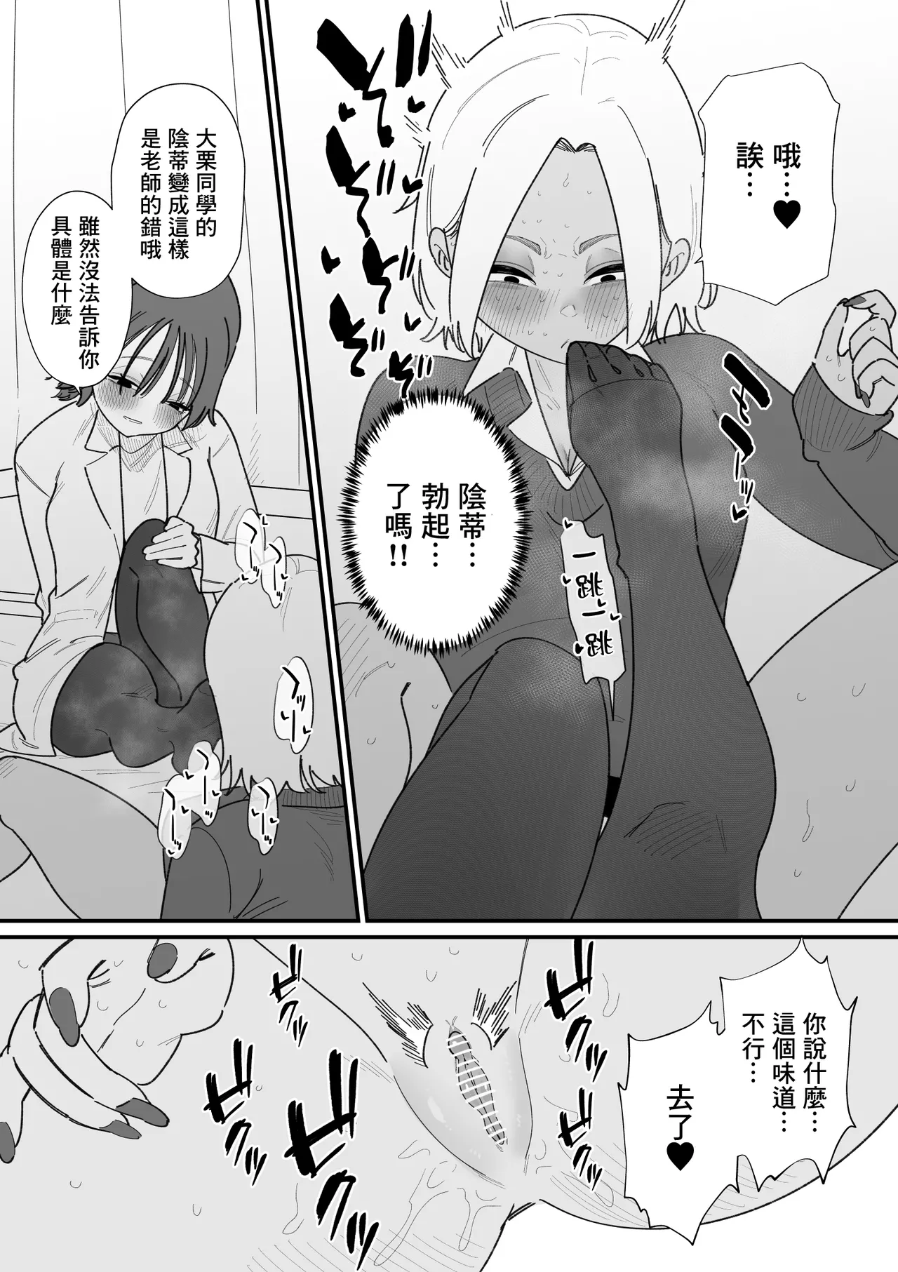 [Hachihachihachi]Furyou Seito o Cli Box de Shidou Shimasu | 用陰蒂盒子對不良學生進行教育指導[Chinese] [沒有漢化] Page 18