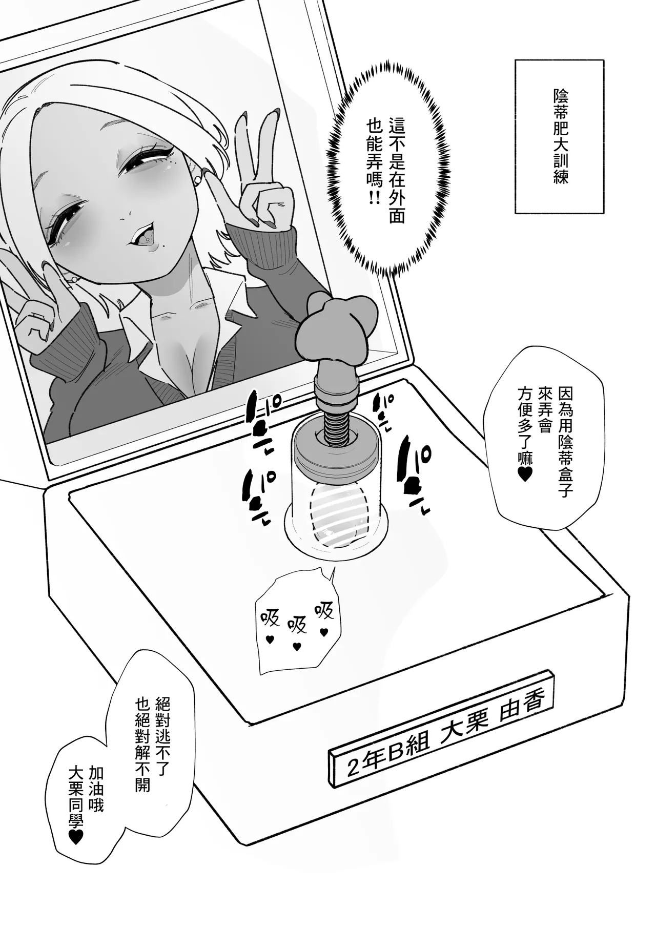 [Hachihachihachi]Furyou Seito o Cli Box de Shidou Shimasu | 用陰蒂盒子對不良學生進行教育指導[Chinese] [沒有漢化] Page 22