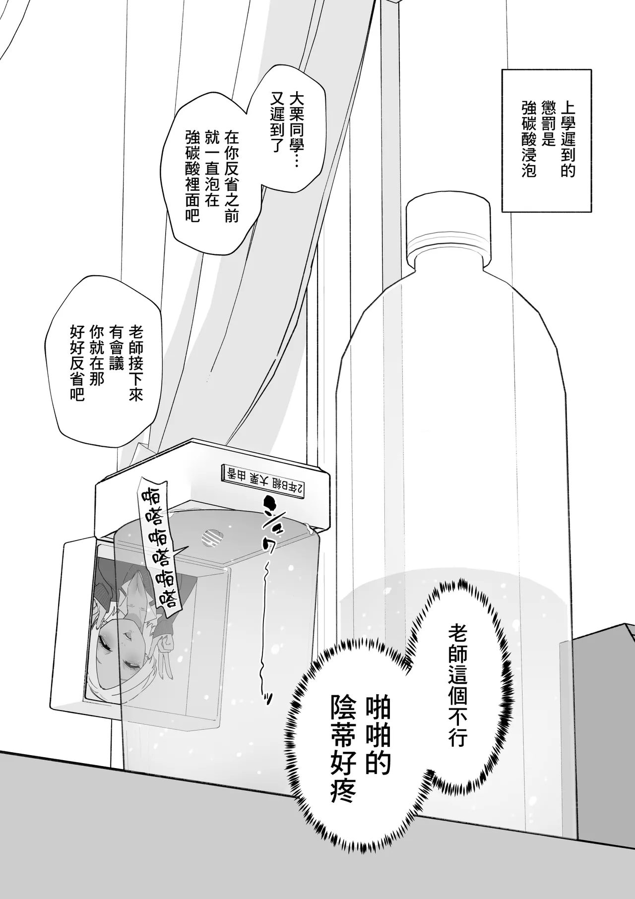 [Hachihachihachi]Furyou Seito o Cli Box de Shidou Shimasu | 用陰蒂盒子對不良學生進行教育指導[Chinese] [沒有漢化] Page 23