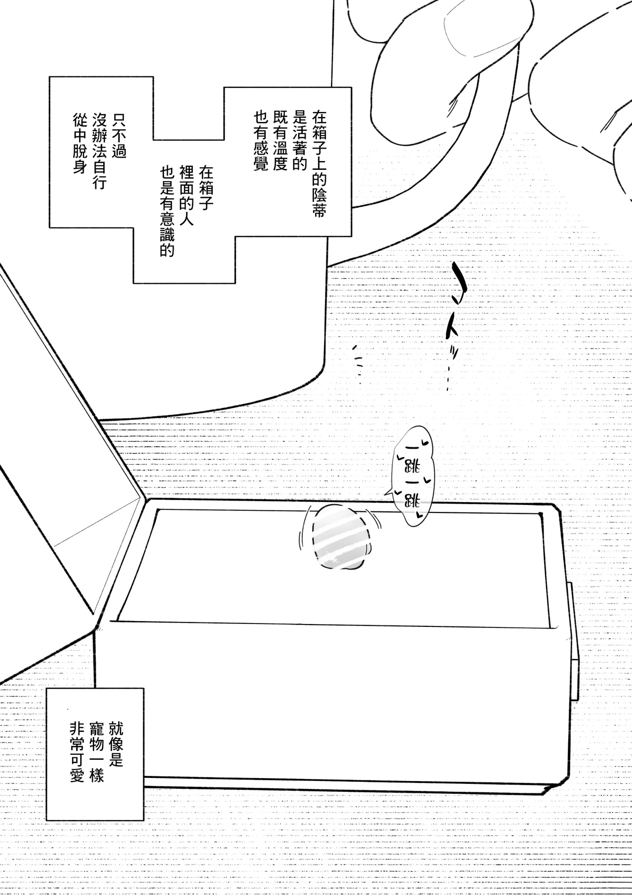 [Hachihachihachi]Furyou Seito o Cli Box de Shidou Shimasu | 用陰蒂盒子對不良學生進行教育指導[Chinese] [沒有漢化] Page 3