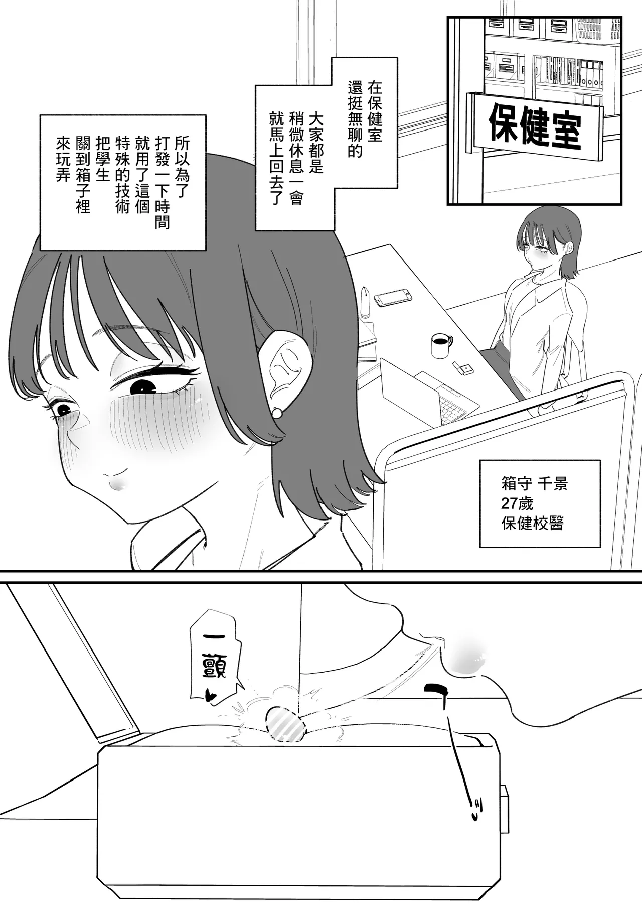 [Hachihachihachi]Furyou Seito o Cli Box de Shidou Shimasu | 用陰蒂盒子對不良學生進行教育指導[Chinese] [沒有漢化] Page 4