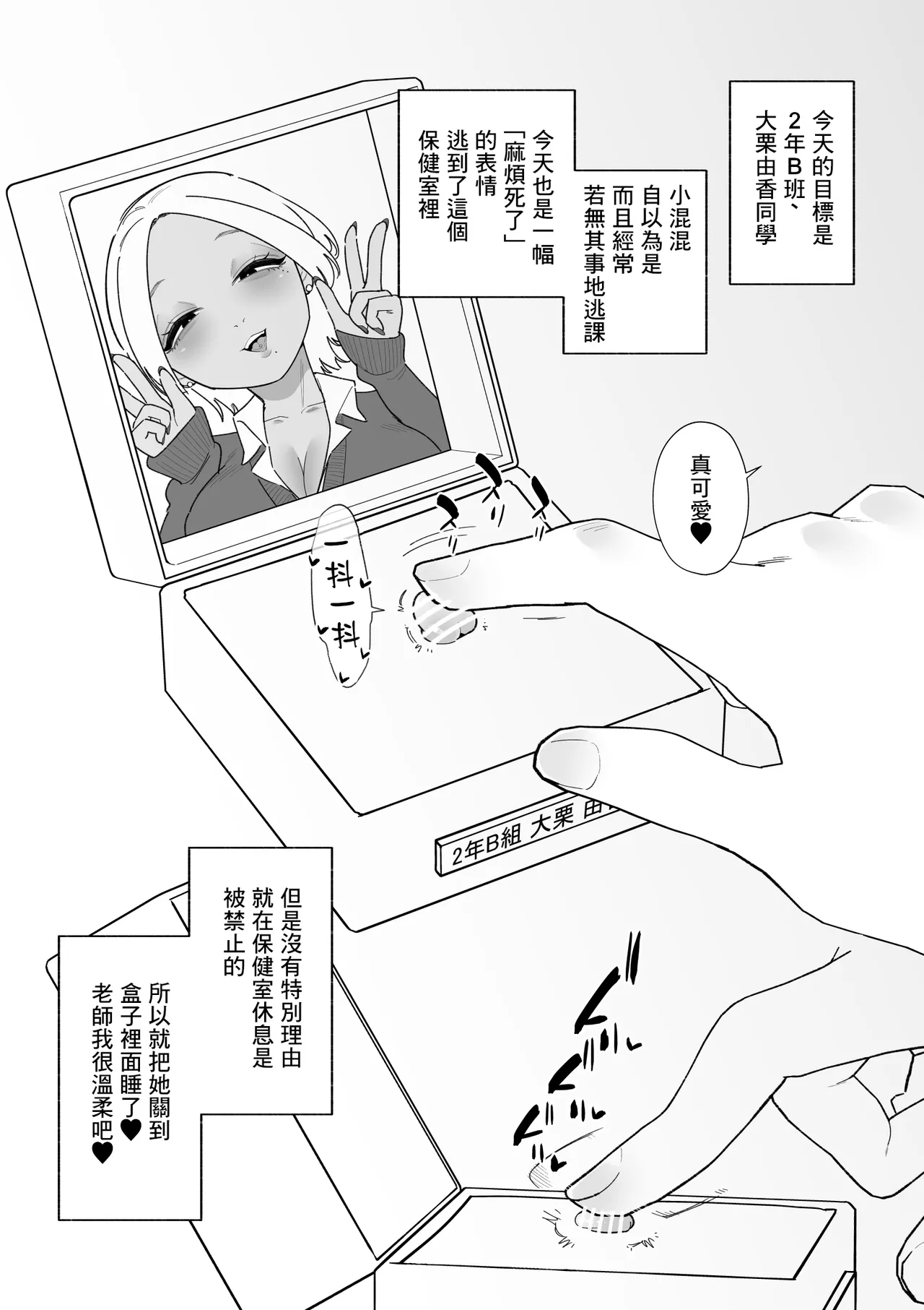 [Hachihachihachi]Furyou Seito o Cli Box de Shidou Shimasu | 用陰蒂盒子對不良學生進行教育指導[Chinese] [沒有漢化] Page 5