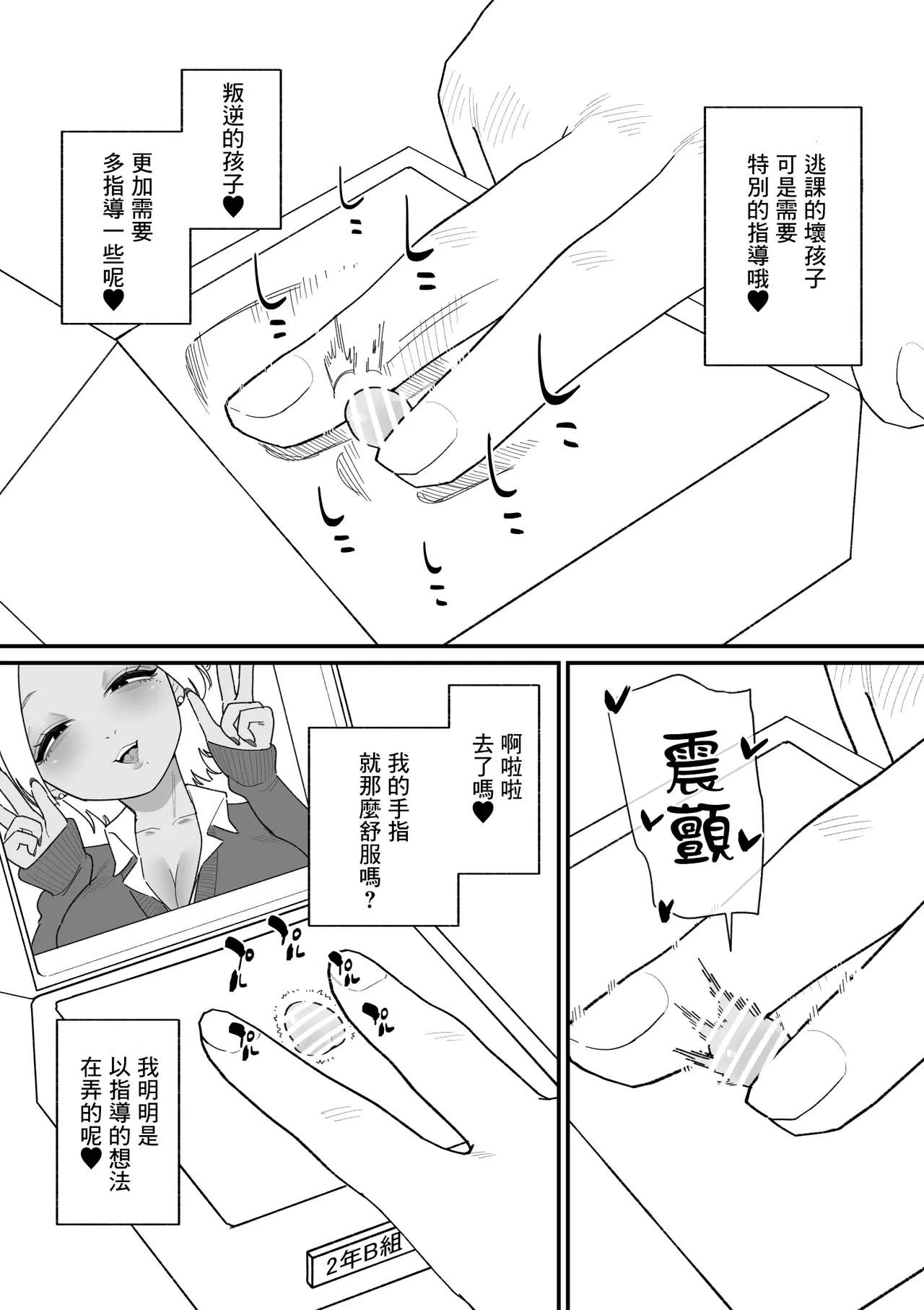 [Hachihachihachi]Furyou Seito o Cli Box de Shidou Shimasu | 用陰蒂盒子對不良學生進行教育指導[Chinese] [沒有漢化] Page 6