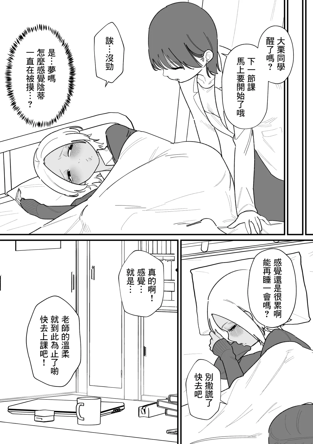 [Hachihachihachi]Furyou Seito o Cli Box de Shidou Shimasu | 用陰蒂盒子對不良學生進行教育指導[Chinese] [沒有漢化] Page 7