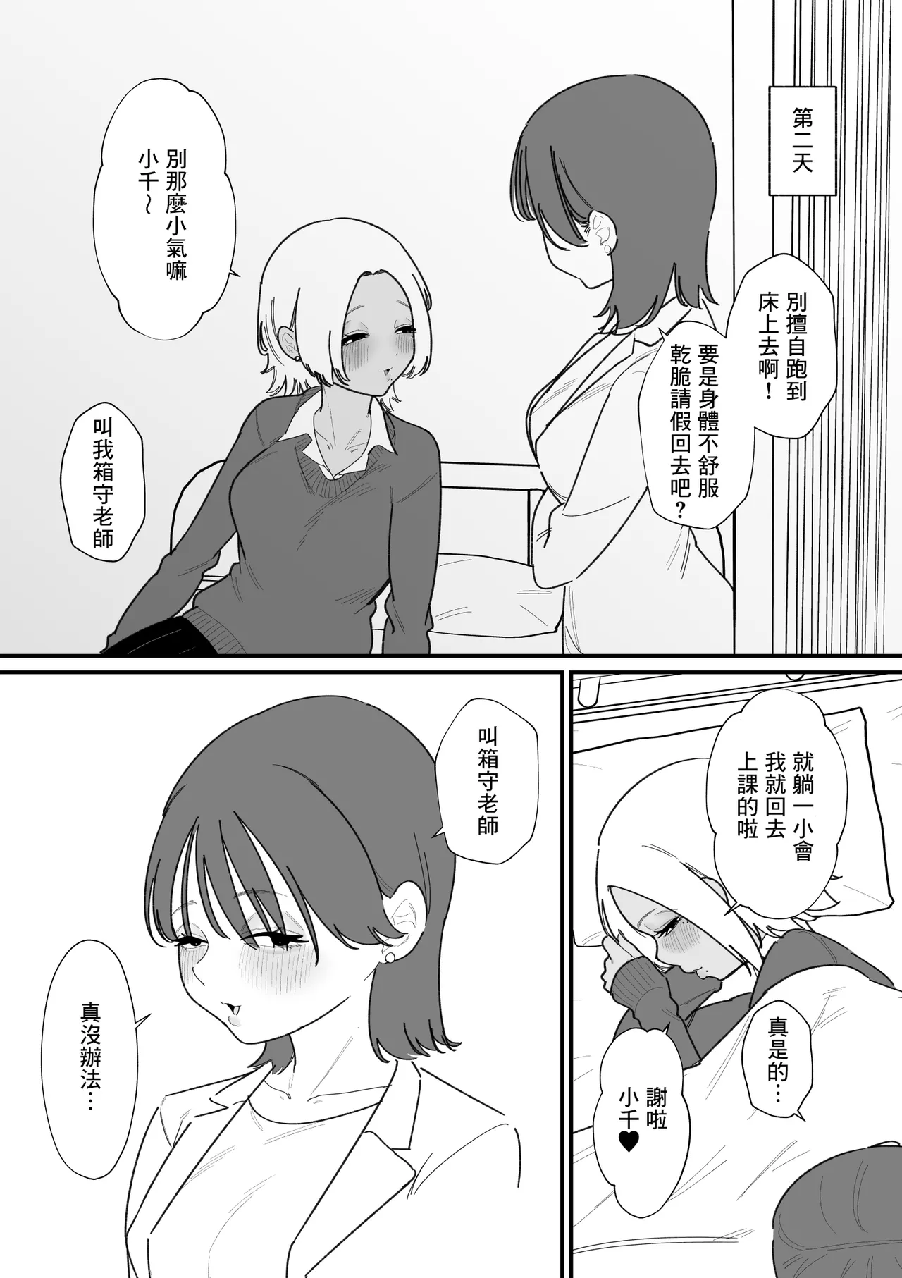 [Hachihachihachi]Furyou Seito o Cli Box de Shidou Shimasu | 用陰蒂盒子對不良學生進行教育指導[Chinese] [沒有漢化] Page 8