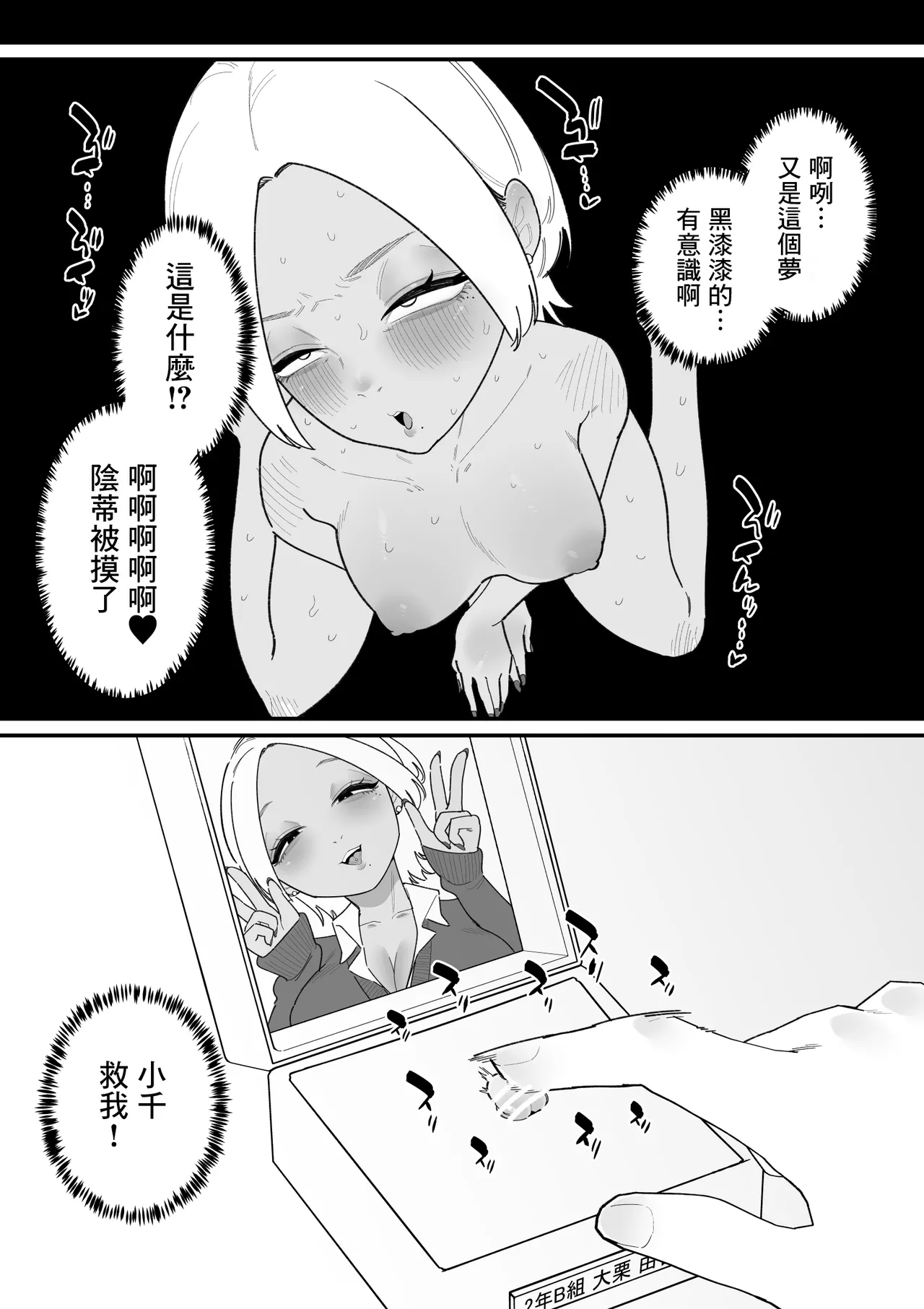 [Hachihachihachi]Furyou Seito o Cli Box de Shidou Shimasu | 用陰蒂盒子對不良學生進行教育指導[Chinese] [沒有漢化] Page 9