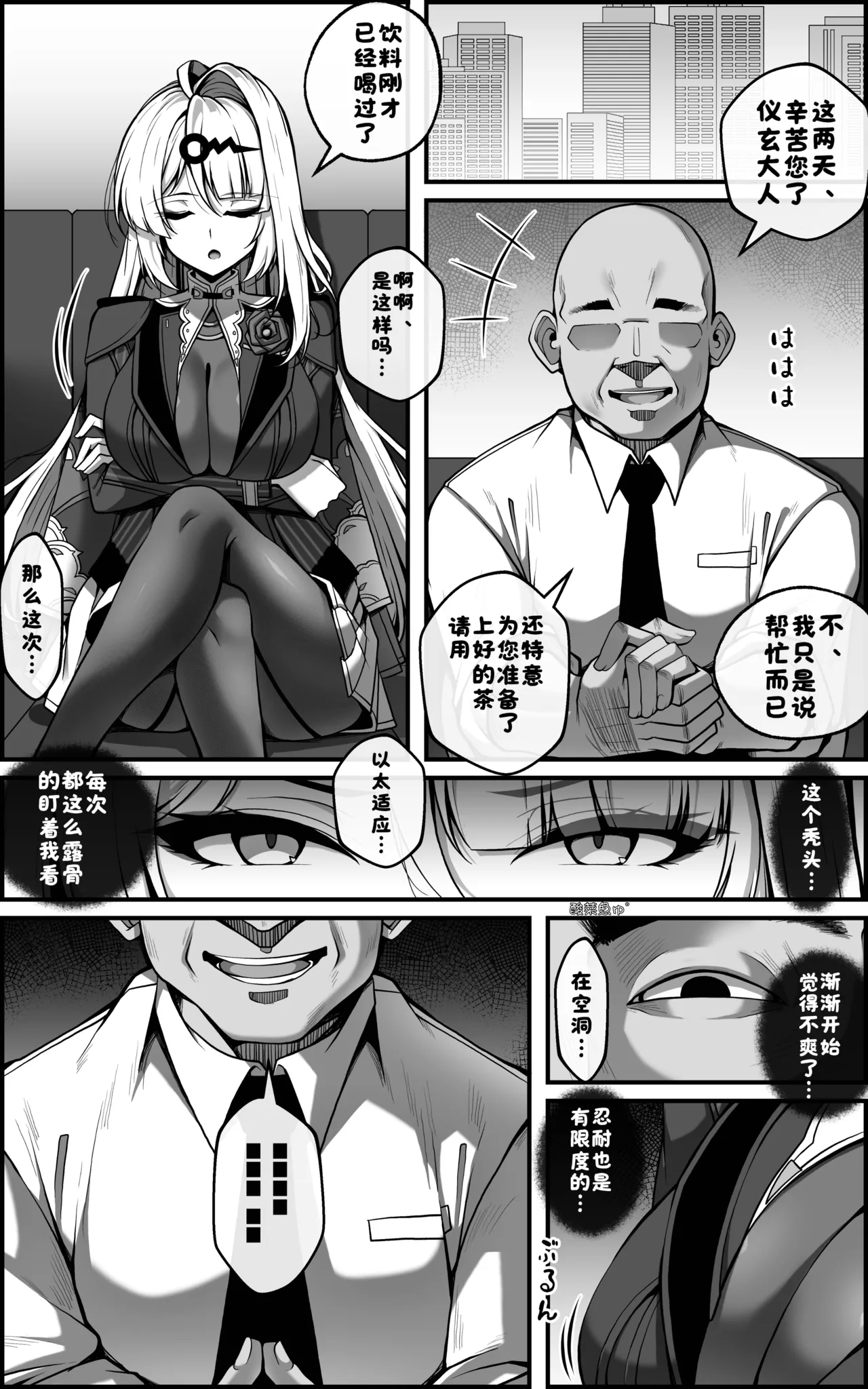 [Paya8]Continuation—Shin Eridu Bouei Hokan Keikaku Tokushu Senryoku Kotai Tousei Houan - Part 1(Zenless Zone Zero)[Chinese](Decensored) Page 3