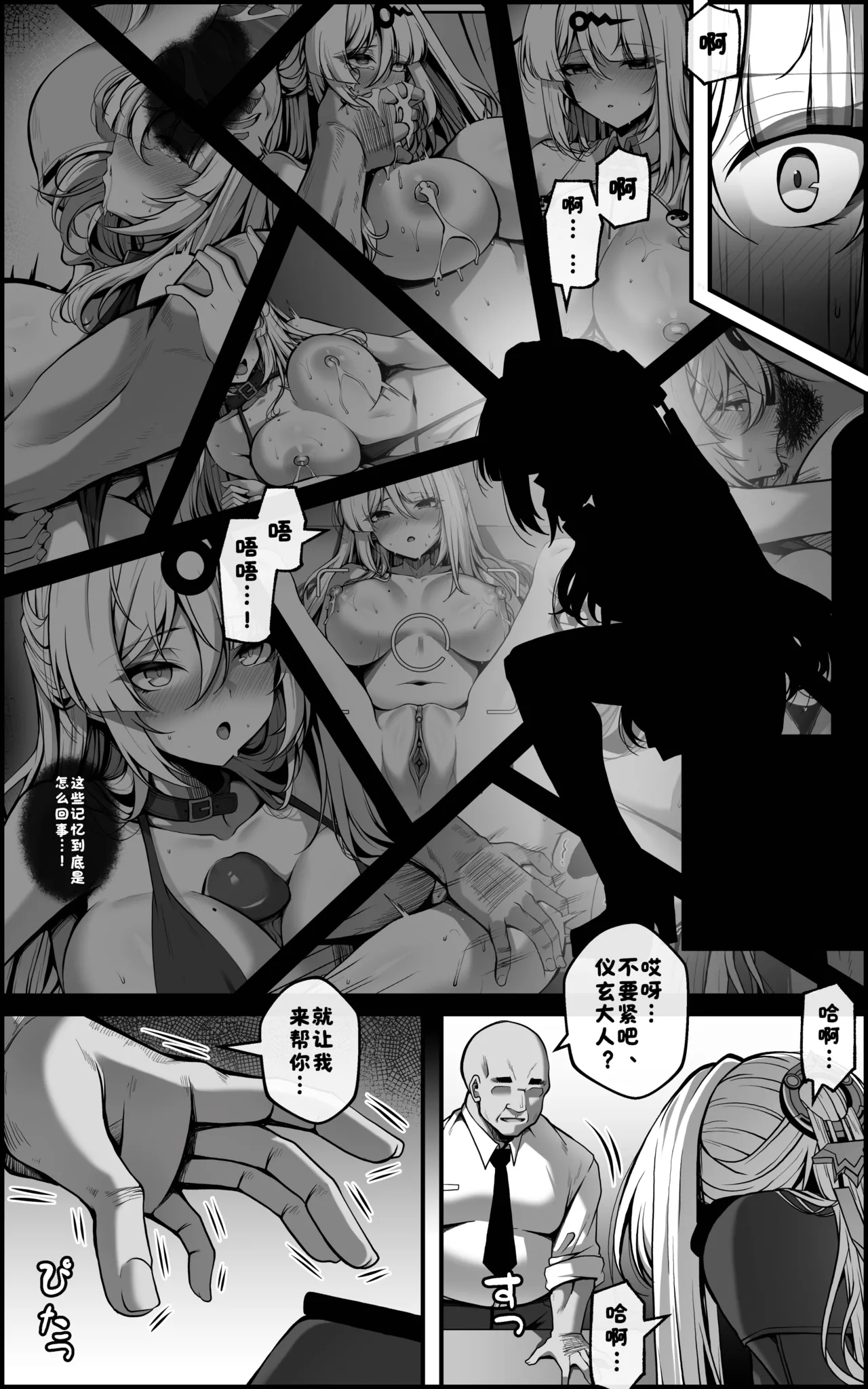 [Paya8]Continuation—Shin Eridu Bouei Hokan Keikaku Tokushu Senryoku Kotai Tousei Houan - Part 1(Zenless Zone Zero)[Chinese](Decensored) Page 5
