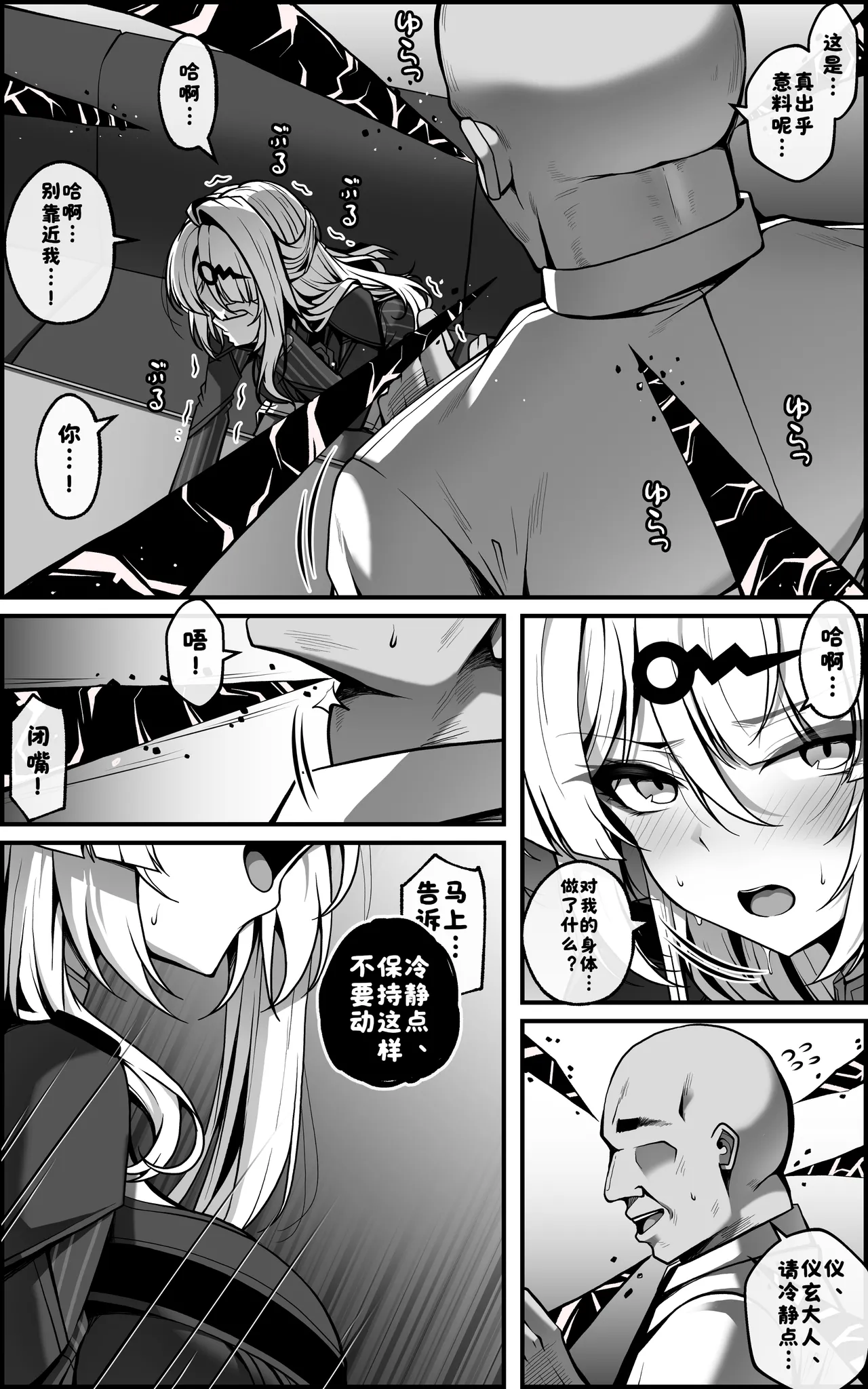 [Paya8]Continuation—Shin Eridu Bouei Hokan Keikaku Tokushu Senryoku Kotai Tousei Houan - Part 1(Zenless Zone Zero)[Chinese](Decensored) Page 6