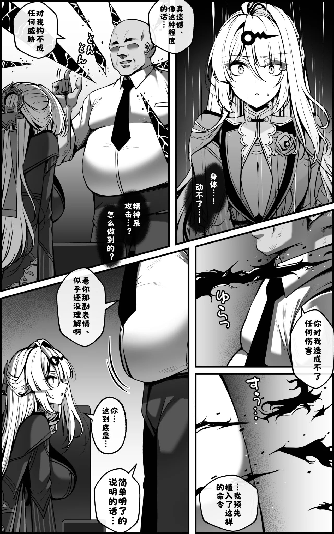 [Paya8]Continuation—Shin Eridu Bouei Hokan Keikaku Tokushu Senryoku Kotai Tousei Houan - Part 1(Zenless Zone Zero)[Chinese](Decensored) Page 7