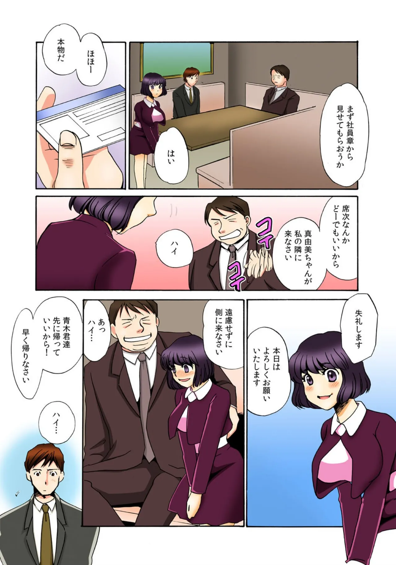 [Umino Yayoi]Kothira Simosyori Settaika -Zenbu Onaka de Uketomemasu-[Full Color] [Digital] Page 12