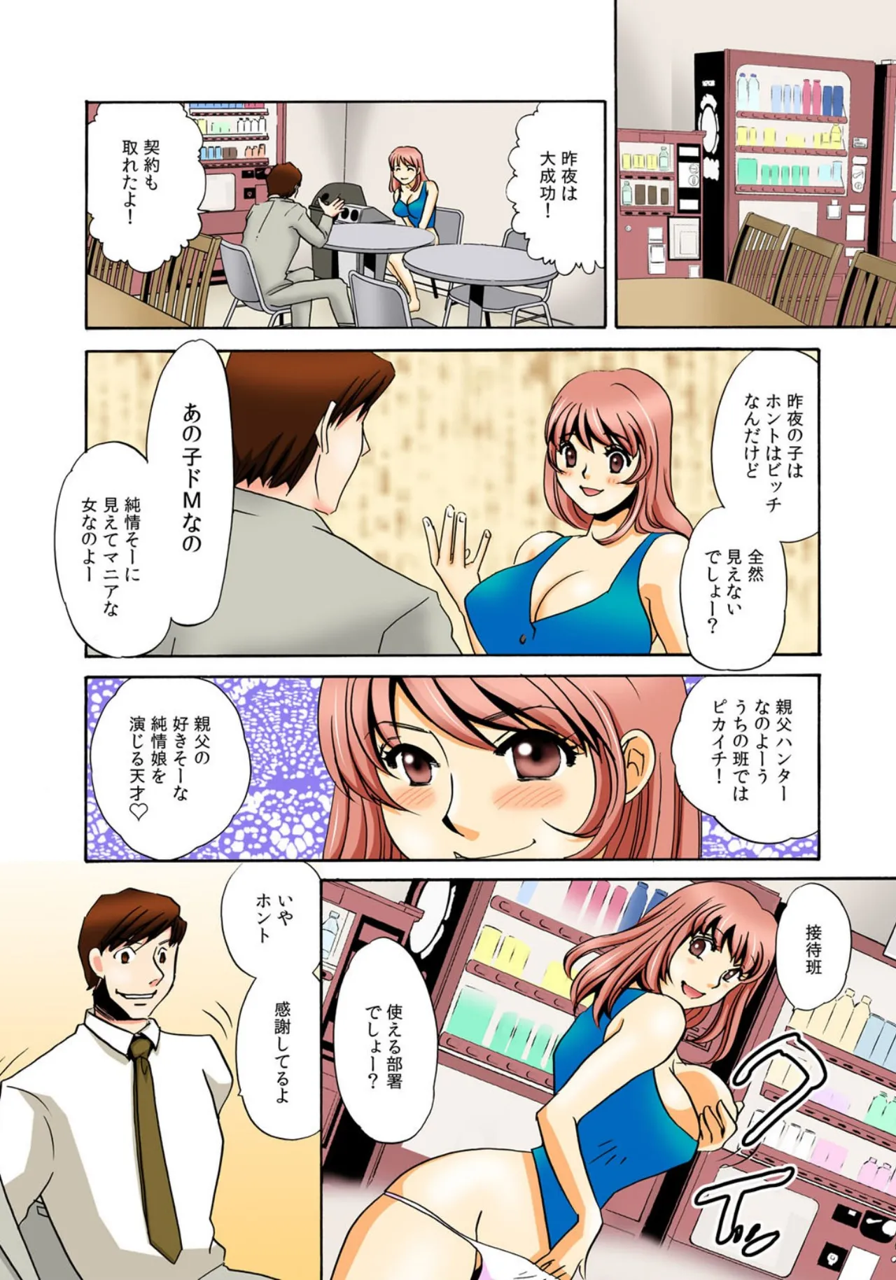 [Umino Yayoi]Kothira Simosyori Settaika -Zenbu Onaka de Uketomemasu-[Full Color] [Digital] Page 20