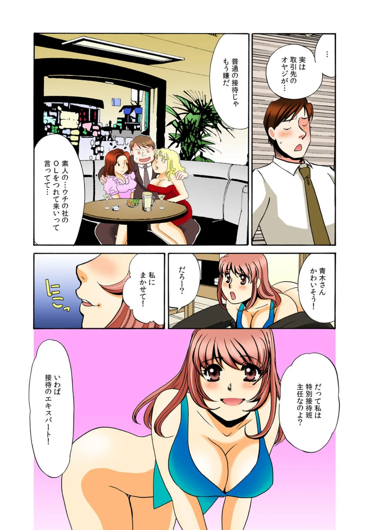 [Umino Yayoi]Kothira Simosyori Settaika -Zenbu Onaka de Uketomemasu-[Full Color] [Digital] Page 3