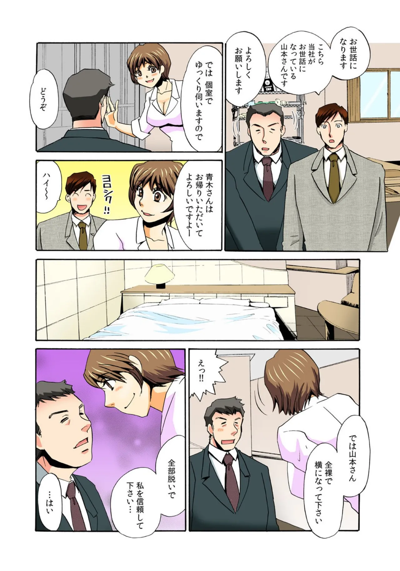 [Umino Yayoi]Kothira Simosyori Settaika -Zenbu Onaka de Uketomemasu-[Full Color] [Digital] Page 35