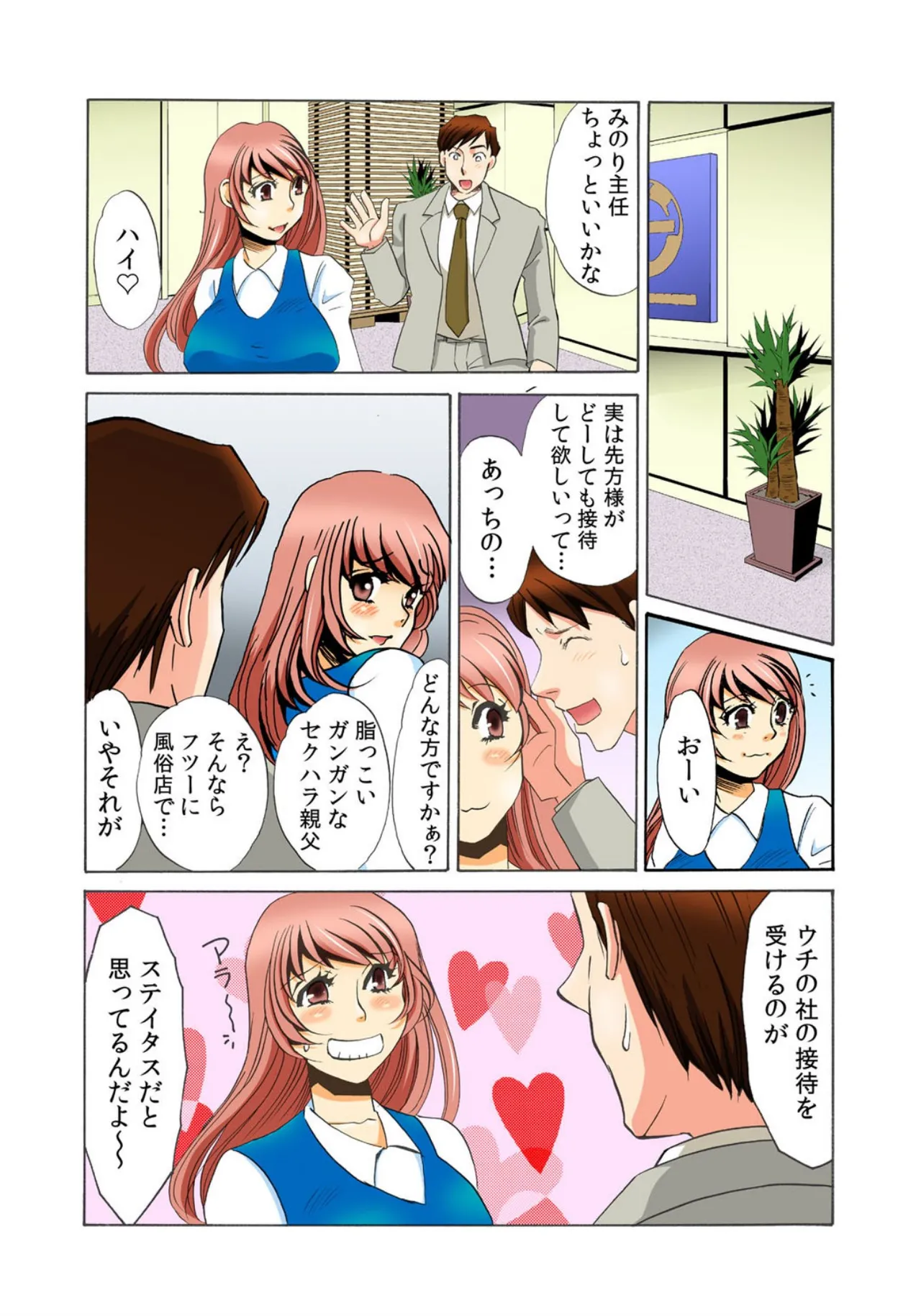[Umino Yayoi]Kothira Simosyori Settaika -Zenbu Onaka de Uketomemasu-[Full Color] [Digital] Page 54