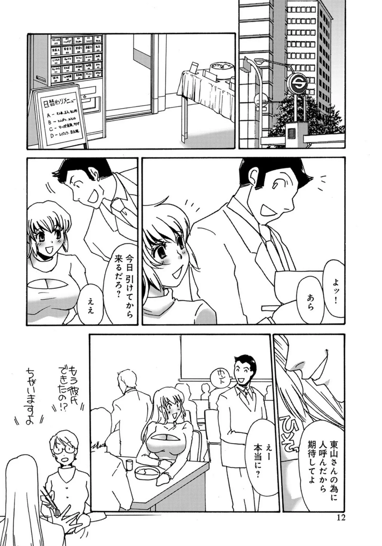 [Umino Yayoi]Rankou Kithuenshitu[Digital] Page 12