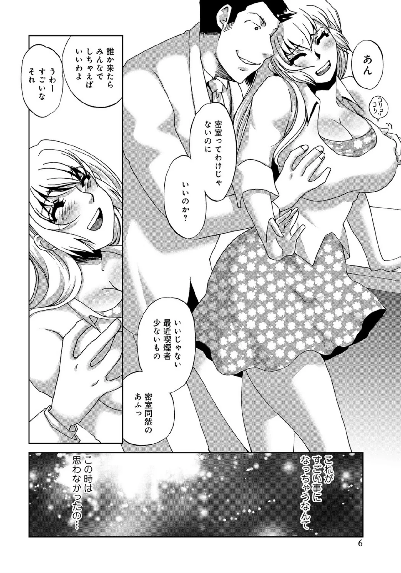 [Umino Yayoi]Rankou Kithuenshitu[Digital] Page 6