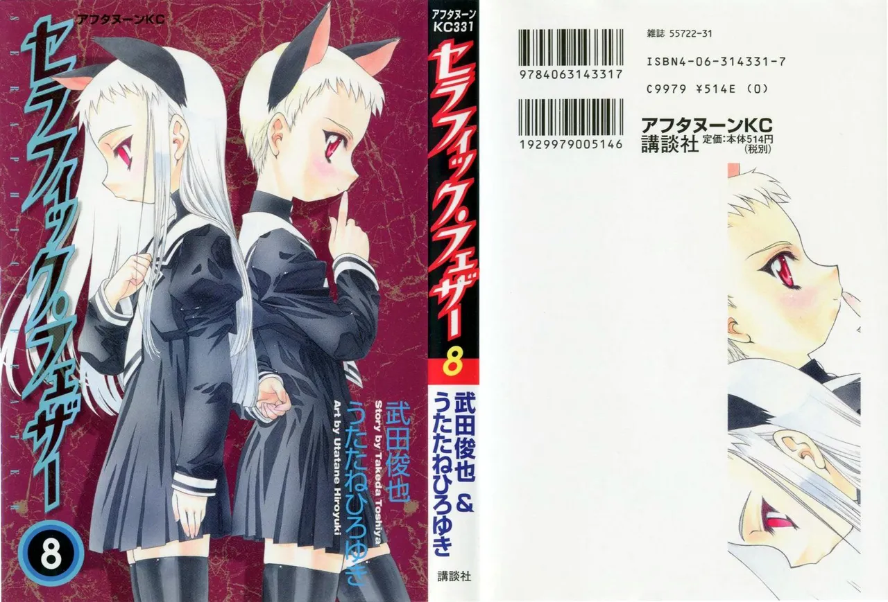 [(Utatane Hiroyuki)]Seraphic Feather 08 Page 1