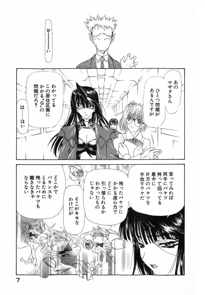 [(Utatane Hiroyuki)]Seraphic Feather 08 Page 11
