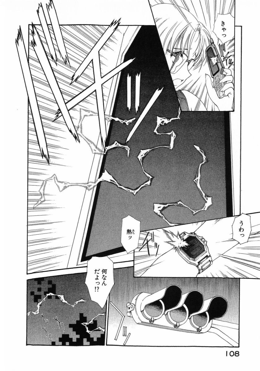 [(Utatane Hiroyuki)]Seraphic Feather 08 Page 112