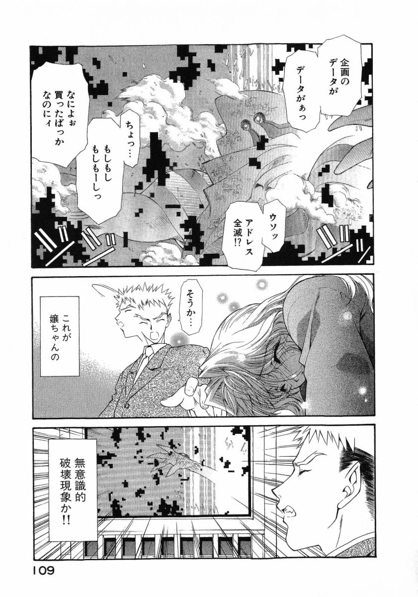 [(Utatane Hiroyuki)]Seraphic Feather 08 Page 113