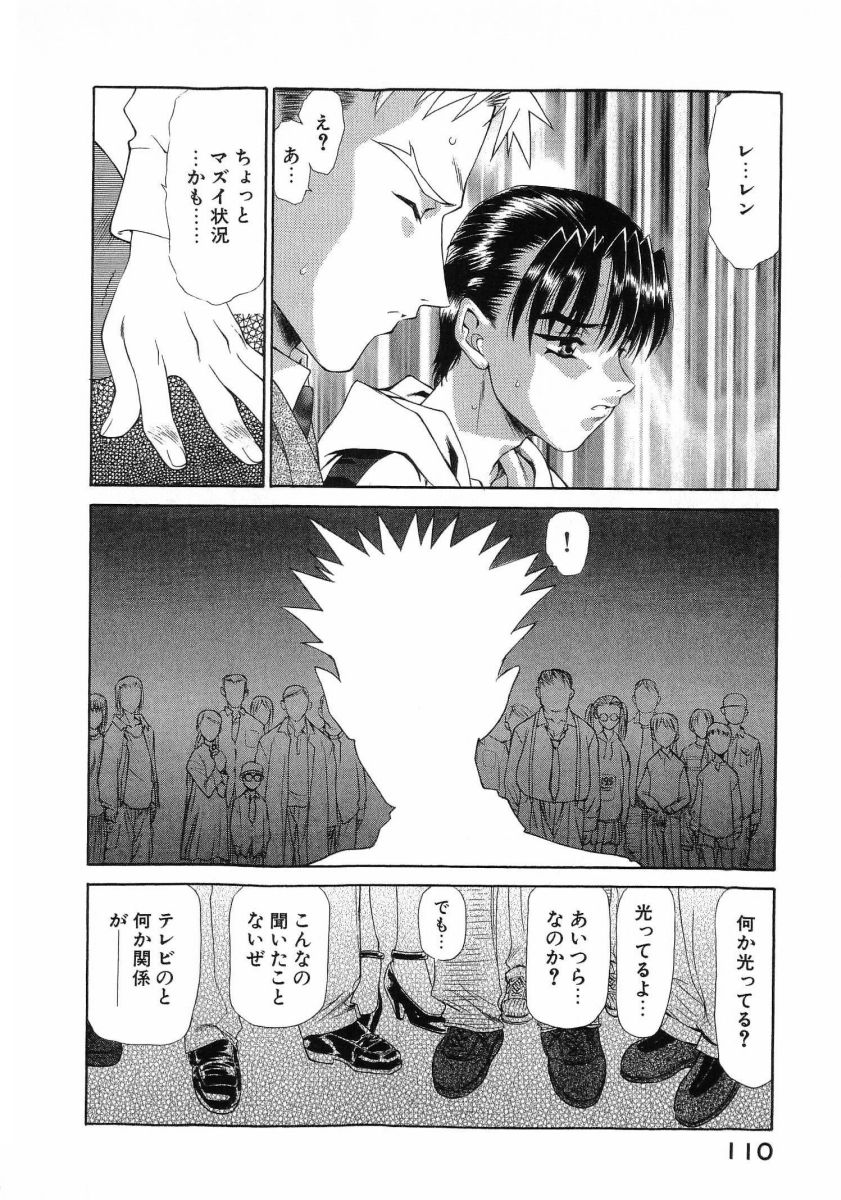 [(Utatane Hiroyuki)]Seraphic Feather 08 Page 114