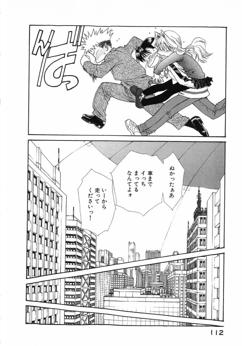 [(Utatane Hiroyuki)]Seraphic Feather 08 Page 116