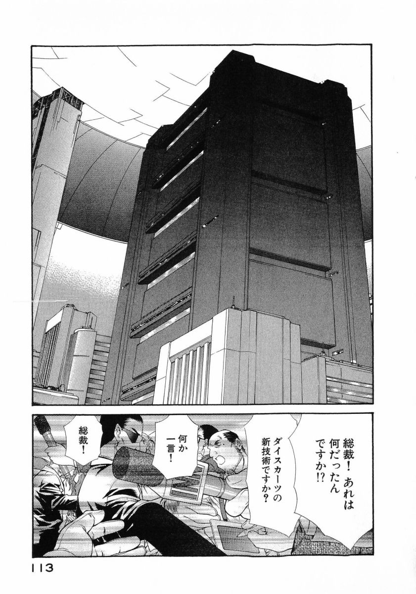 [(Utatane Hiroyuki)]Seraphic Feather 08 Page 117