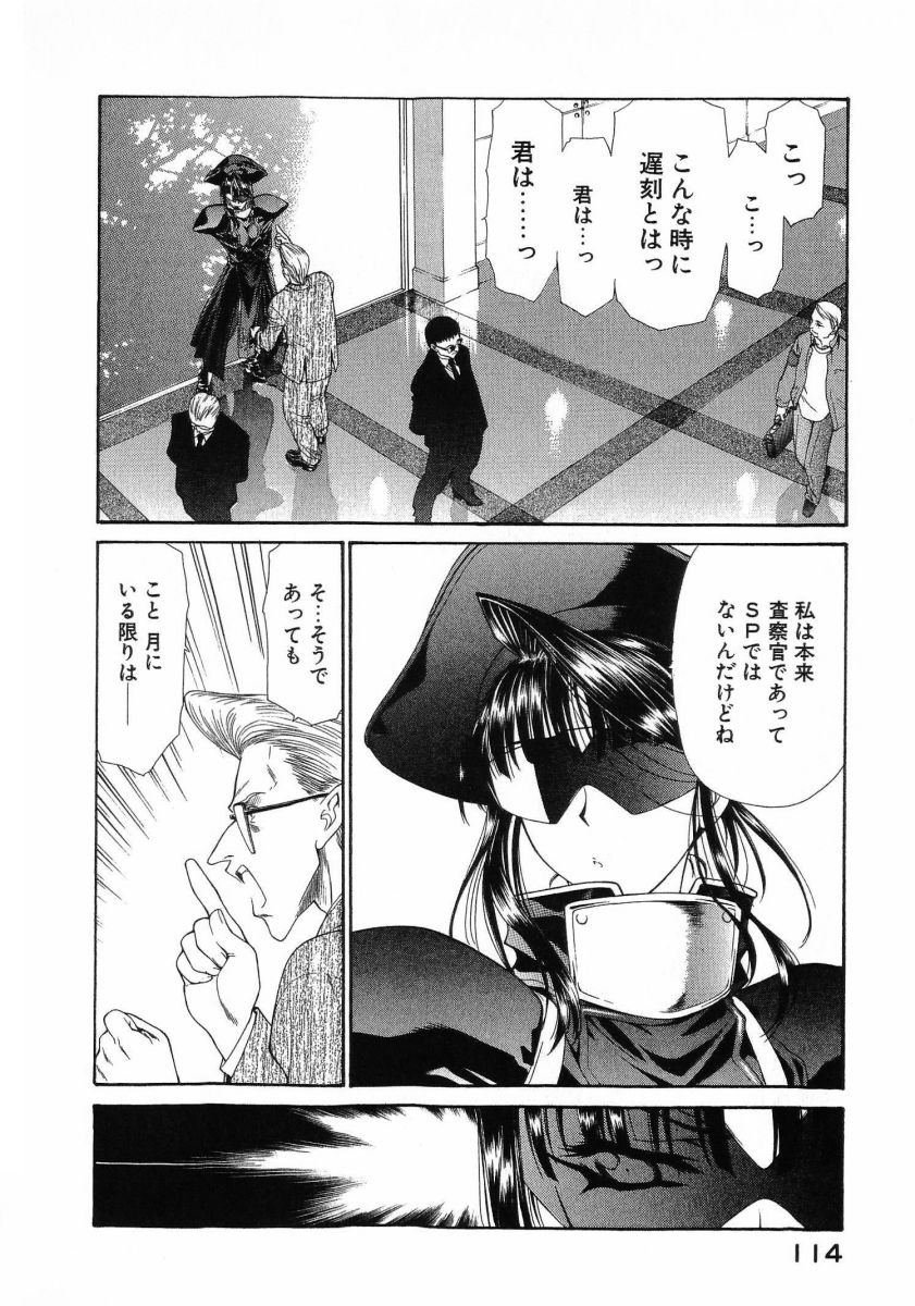 [(Utatane Hiroyuki)]Seraphic Feather 08 Page 118