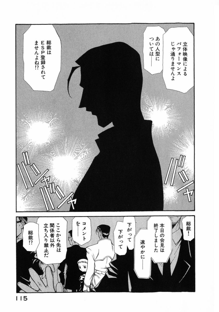 [(Utatane Hiroyuki)]Seraphic Feather 08 Page 119