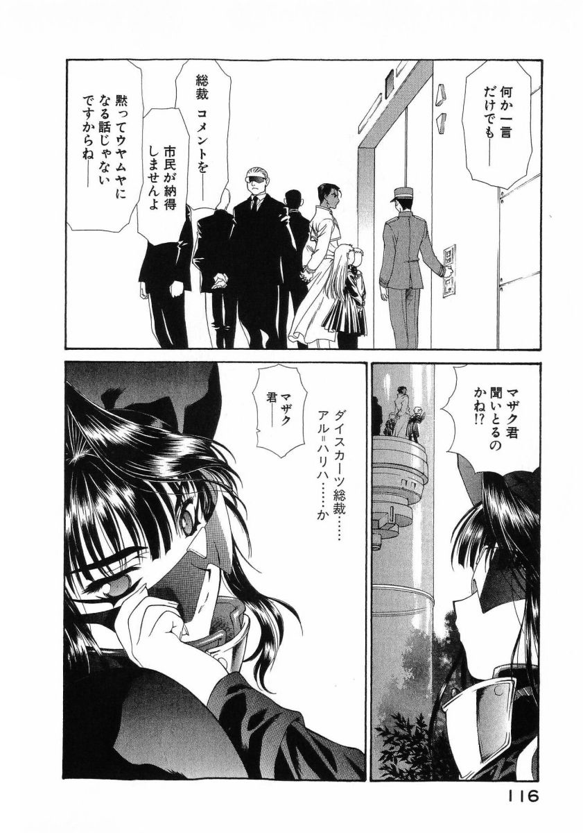[(Utatane Hiroyuki)]Seraphic Feather 08 Page 120