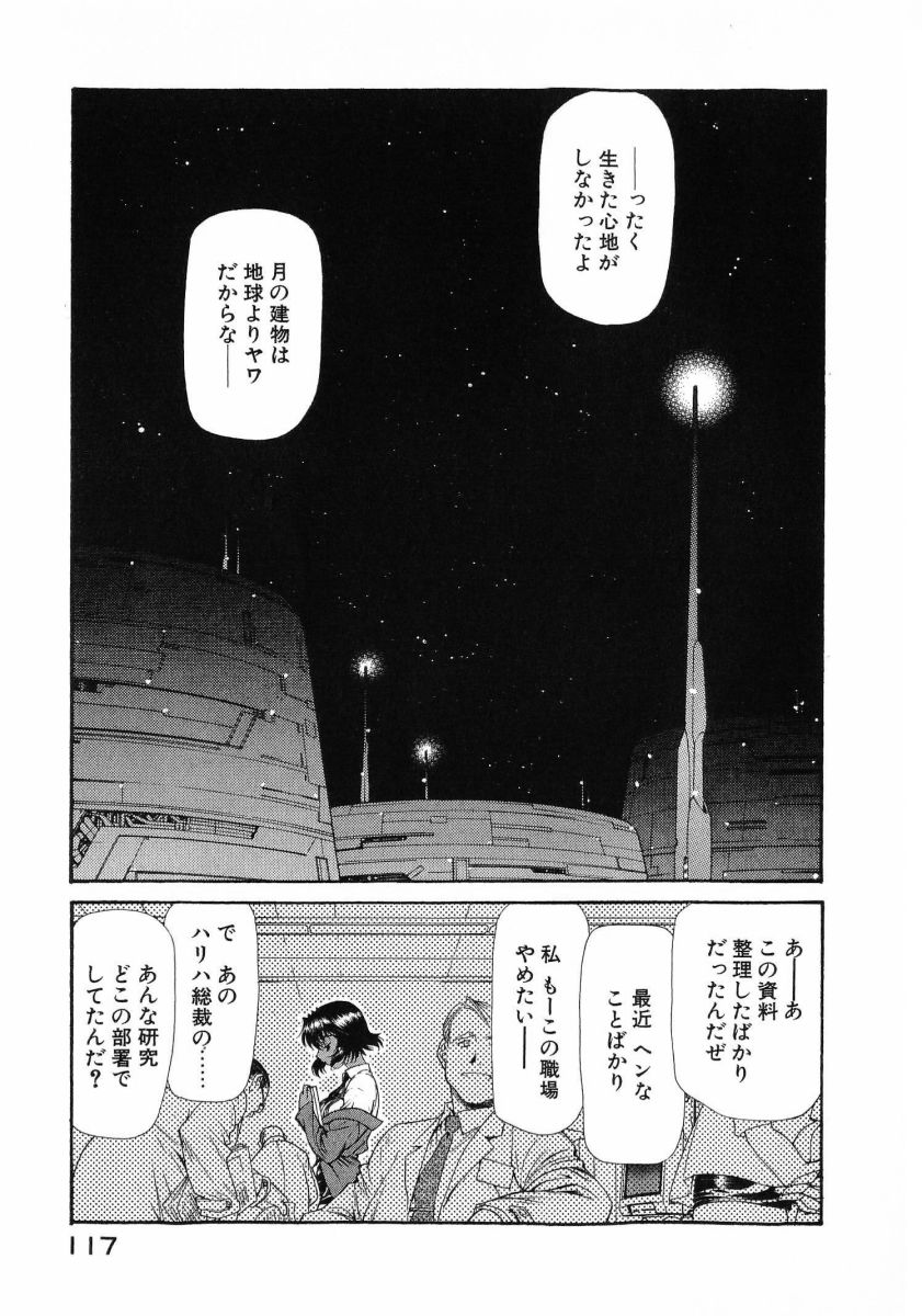 [(Utatane Hiroyuki)]Seraphic Feather 08 Page 121