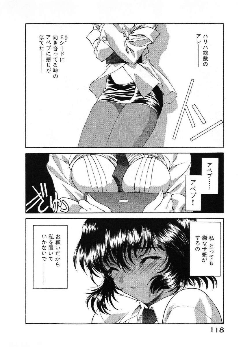 [(Utatane Hiroyuki)]Seraphic Feather 08 Page 122
