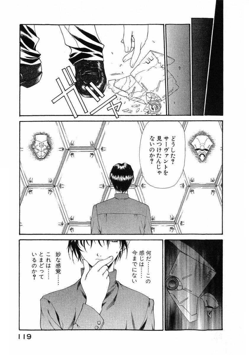 [(Utatane Hiroyuki)]Seraphic Feather 08 Page 123