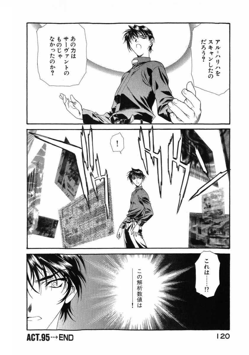 [(Utatane Hiroyuki)]Seraphic Feather 08 Page 124