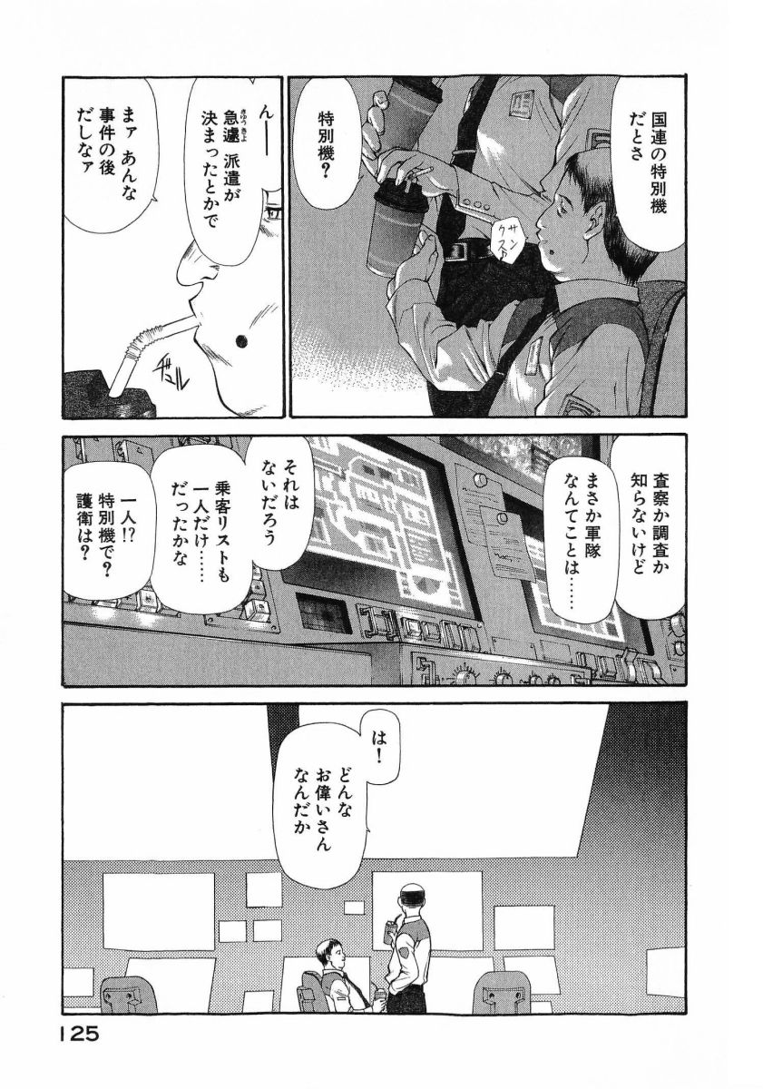 [(Utatane Hiroyuki)]Seraphic Feather 08 Page 129