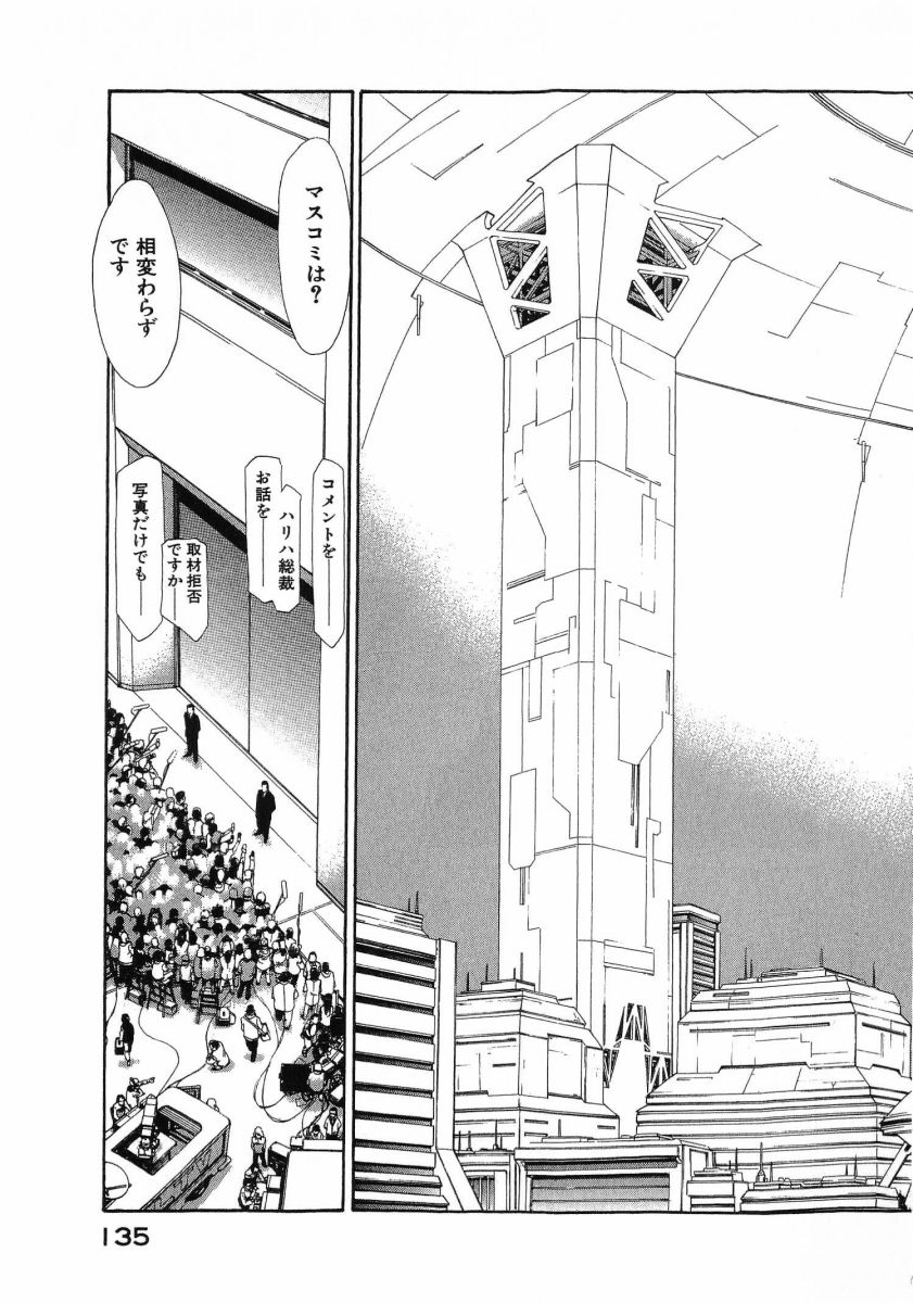 [(Utatane Hiroyuki)]Seraphic Feather 08 Page 139