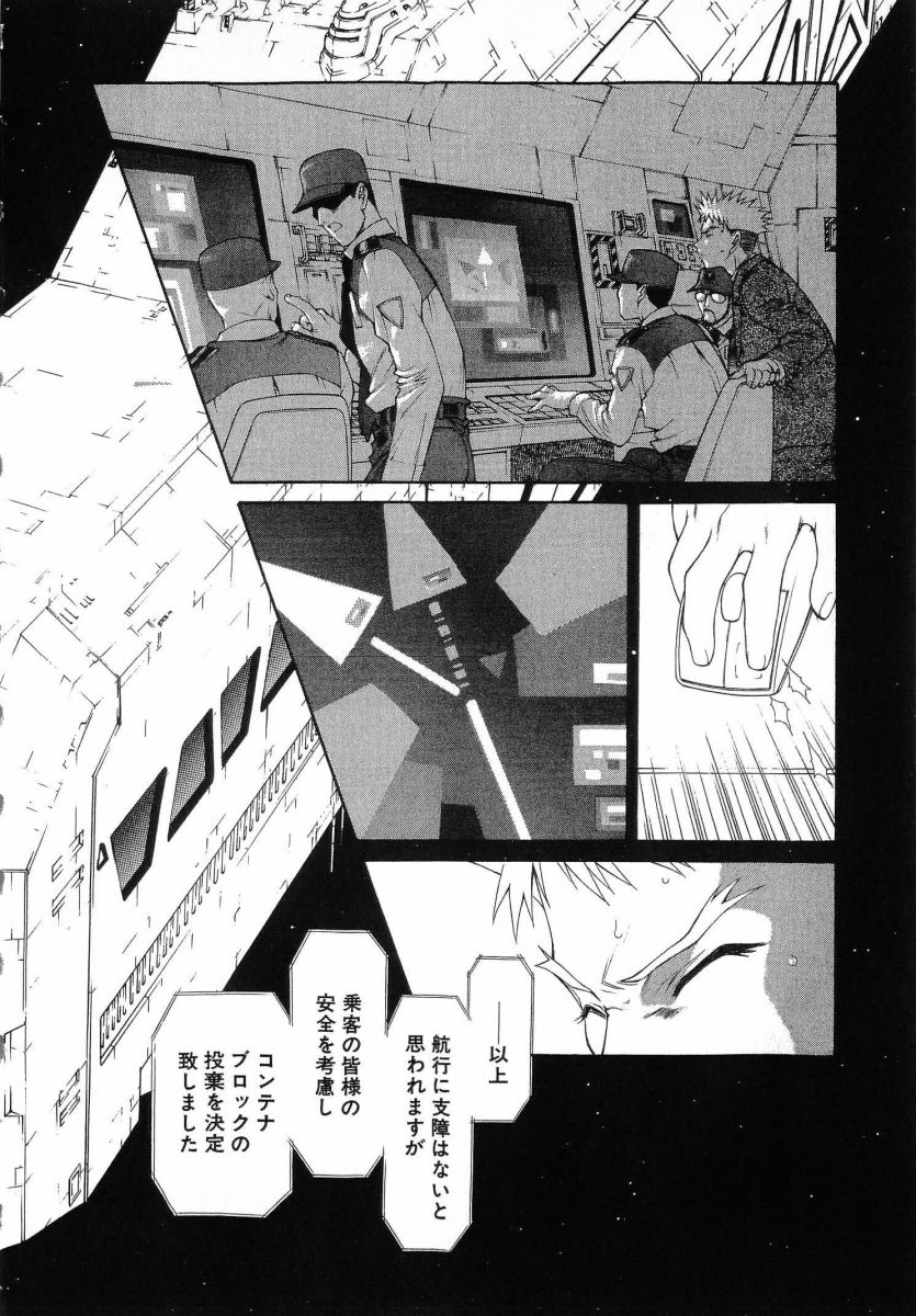 [(Utatane Hiroyuki)]Seraphic Feather 08 Page 14
