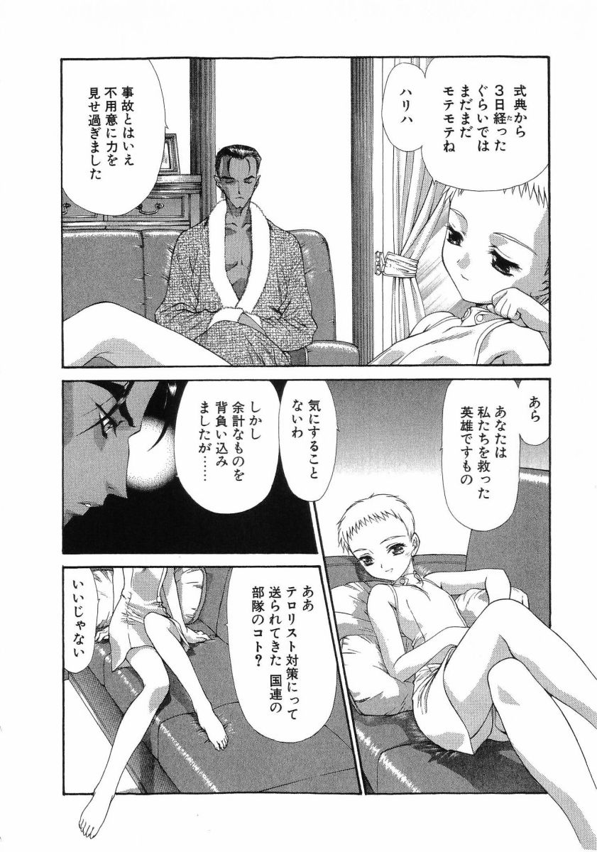 [(Utatane Hiroyuki)]Seraphic Feather 08 Page 140