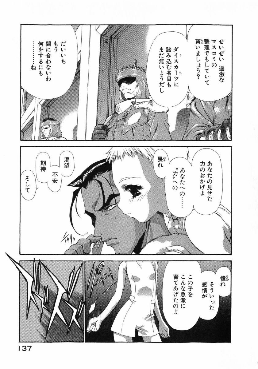 [(Utatane Hiroyuki)]Seraphic Feather 08 Page 141