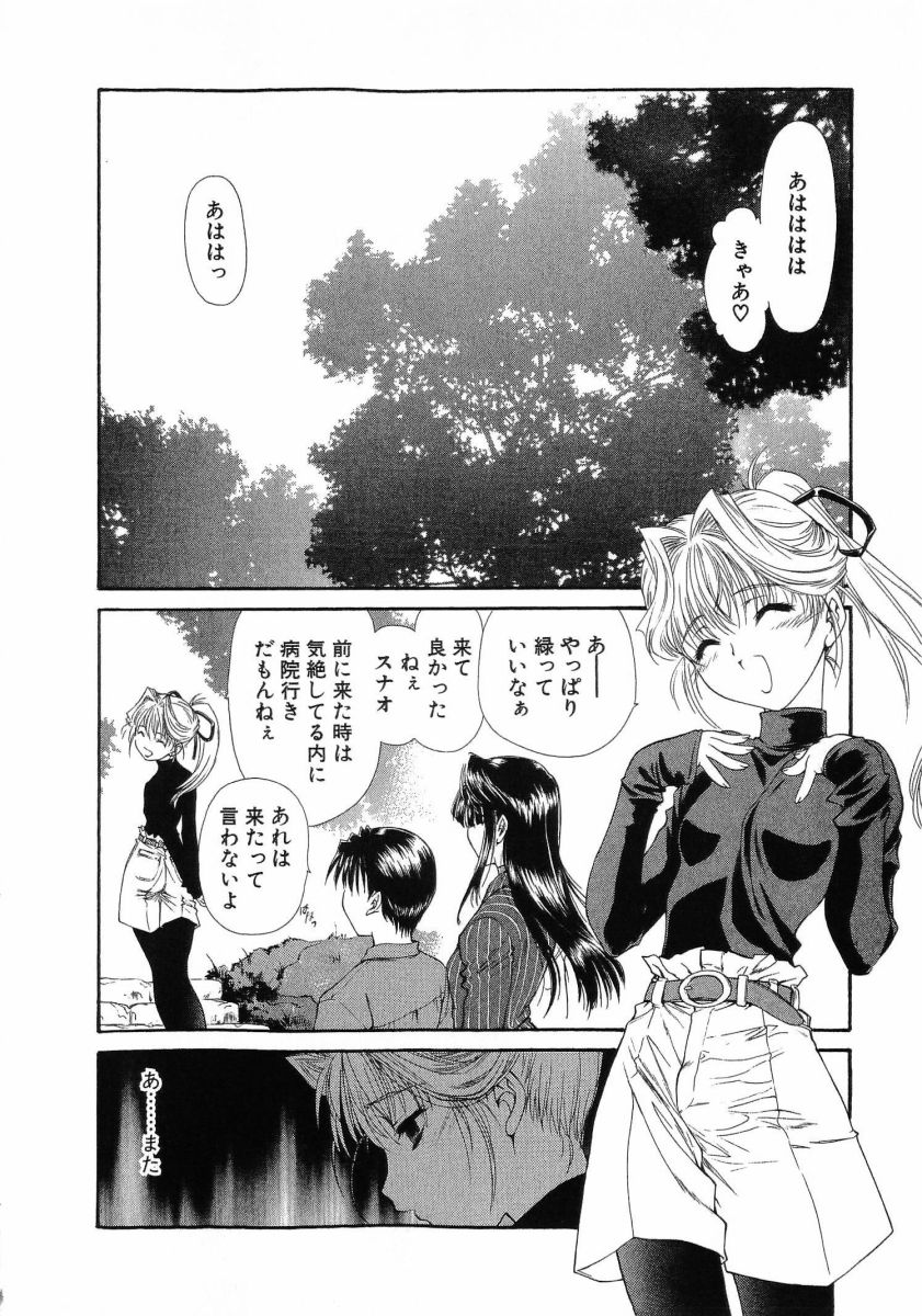 [(Utatane Hiroyuki)]Seraphic Feather 08 Page 144