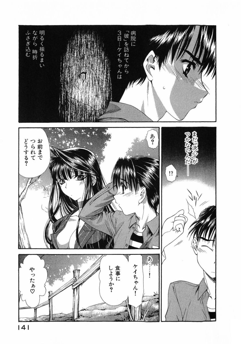 [(Utatane Hiroyuki)]Seraphic Feather 08 Page 145