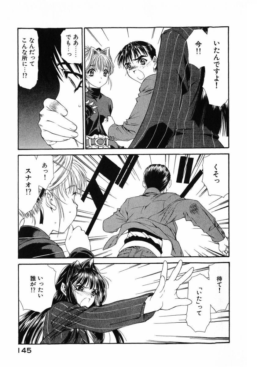 [(Utatane Hiroyuki)]Seraphic Feather 08 Page 149