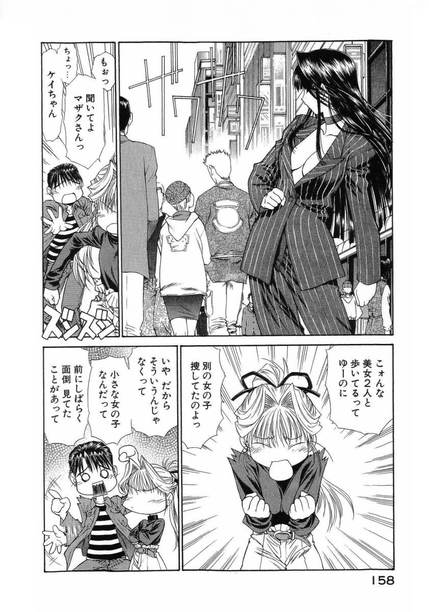 [(Utatane Hiroyuki)]Seraphic Feather 08 Page 161