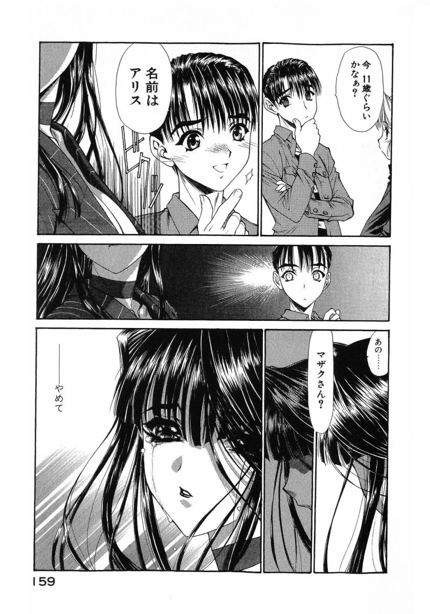 [(Utatane Hiroyuki)]Seraphic Feather 08 Page 162