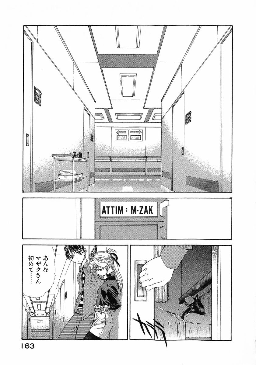 [(Utatane Hiroyuki)]Seraphic Feather 08 Page 166