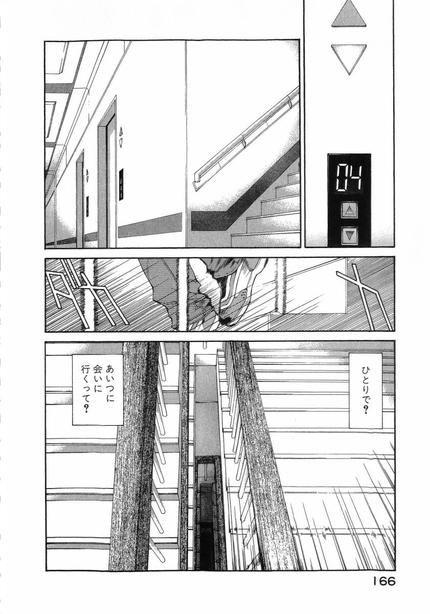 [(Utatane Hiroyuki)]Seraphic Feather 08 Page 169